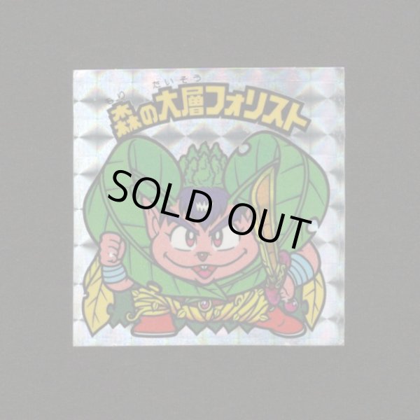 画像1: 森の大層フォリスト（角プリ）