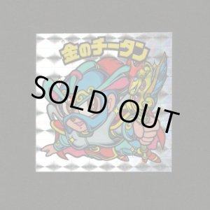 画像: 金のチータン