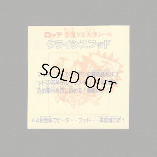 画像2: クライシスフッド（右上）