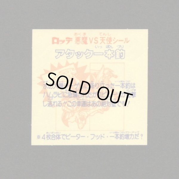 画像2: アタック一本釣（左上）