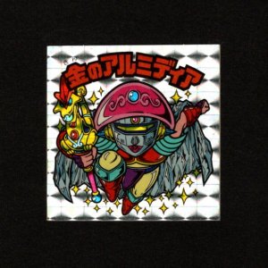 画像: 金のアルミディア