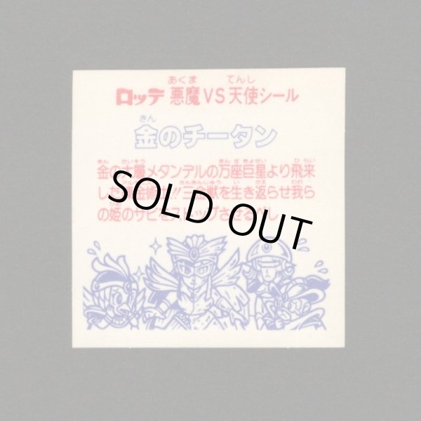 画像2: 金のチータン