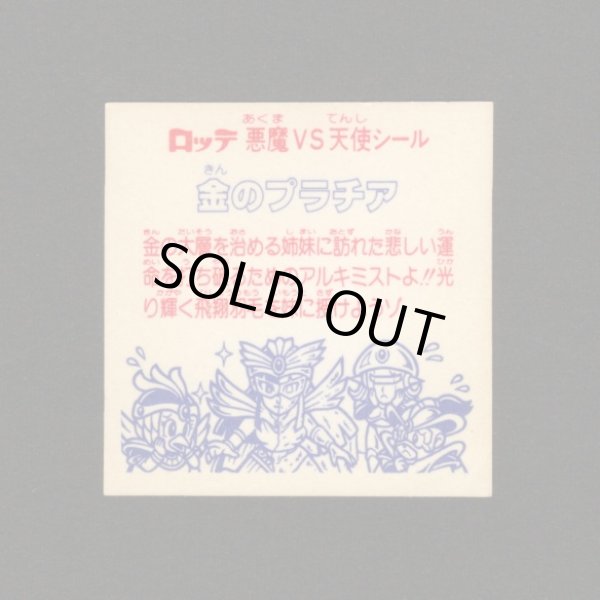 画像2: 金のプラチア