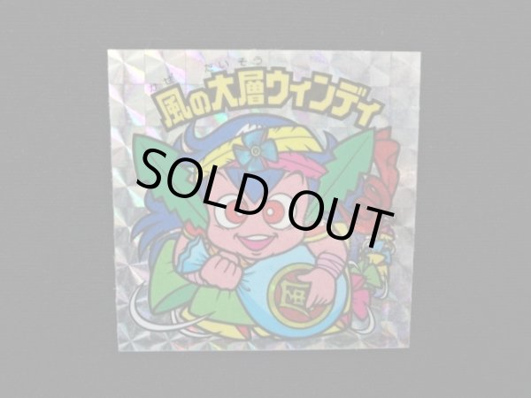 画像3: 風の大層ウィンディ（角プリ）