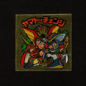 画像: ヤマト・チェンジ