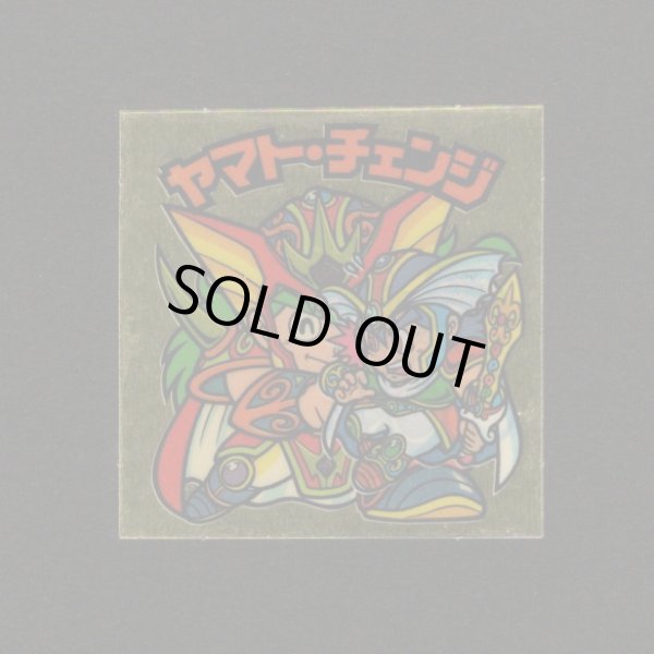 画像1: ヤマト・チェンジ