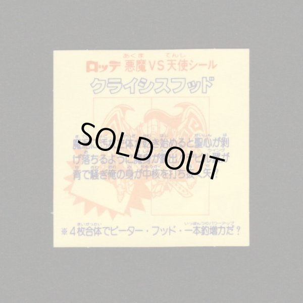 画像2: クライシスフッド（左下）