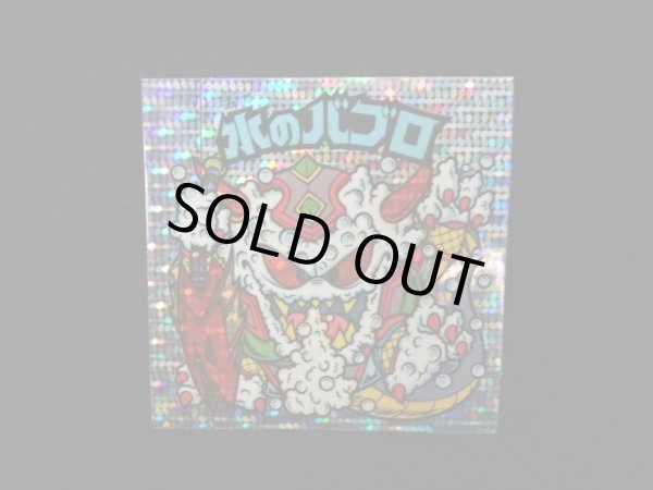 画像3: 水のバブロ