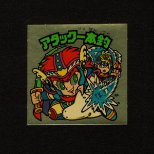 画像: アタック一本釣(左上)