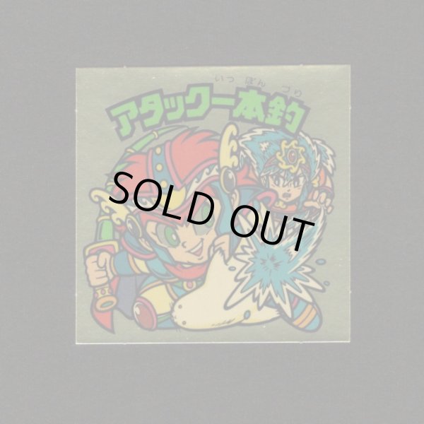 画像1: アタック一本釣（左上）