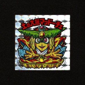 画像: 土の大層マッドーチェ(角プリ)B