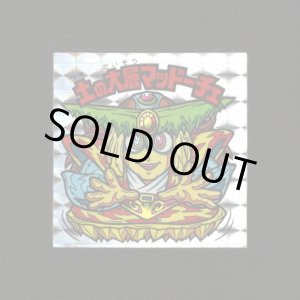 画像: 土の大層マッドーチェ（角プリ）B