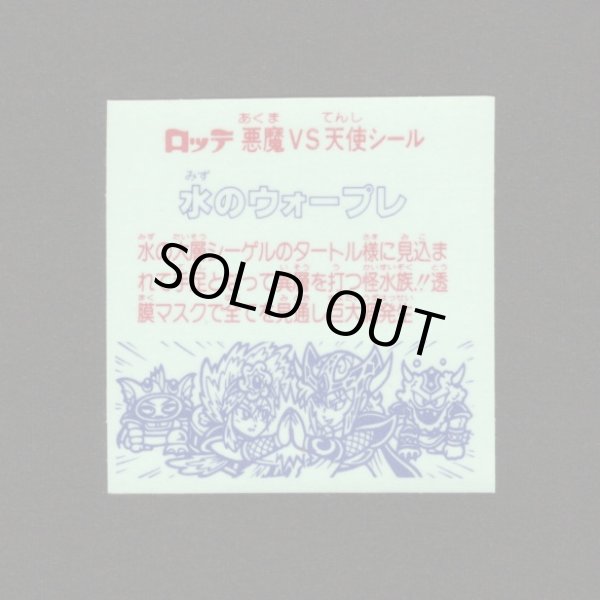 画像2: 水のウォープレ