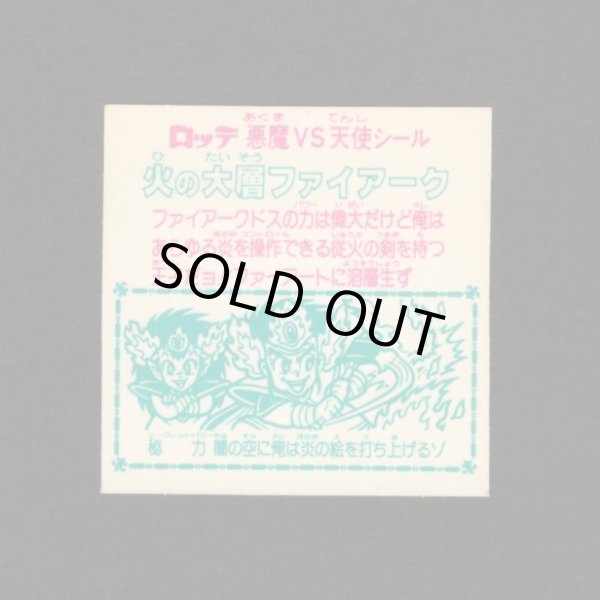 画像2: 火の大層ファイアーク（角プリ）