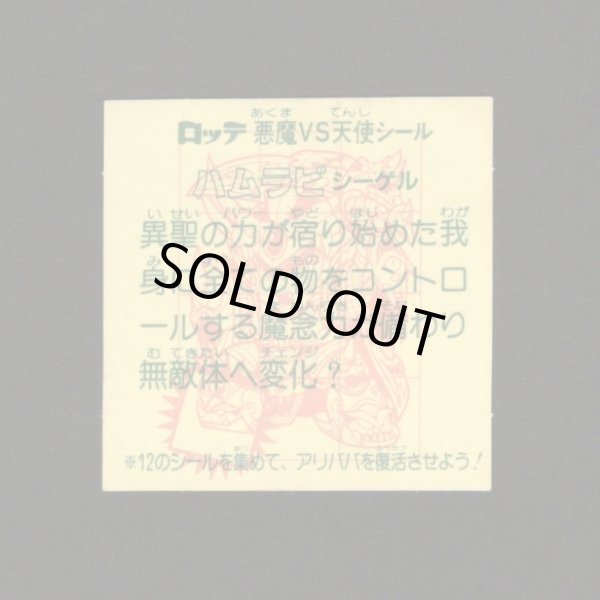 画像2: ハムラビシーゲル