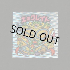 画像: 土のクレイト