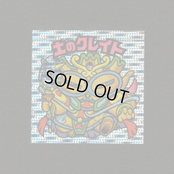 画像1: 土のクレイト