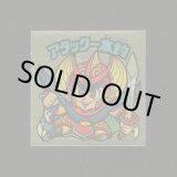 画像: アタック一本釣（右下）