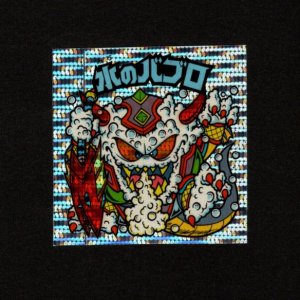 画像: 水のバブロ