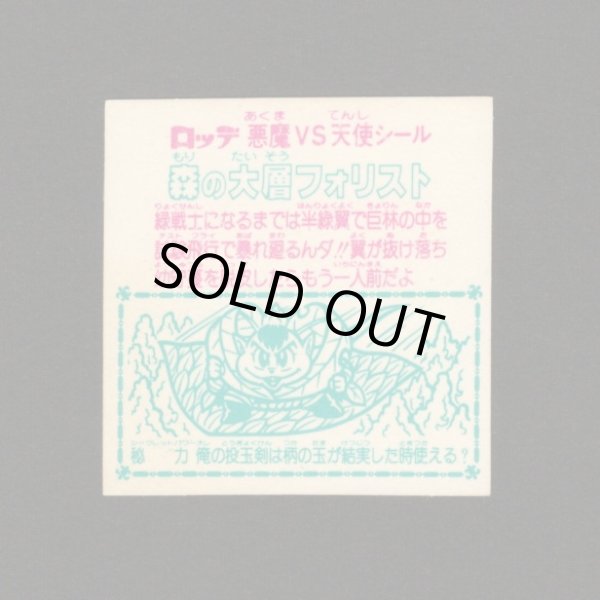 画像2: 森の大層フォリスト（角プリ）