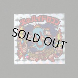 画像: 火のハイドロゴン