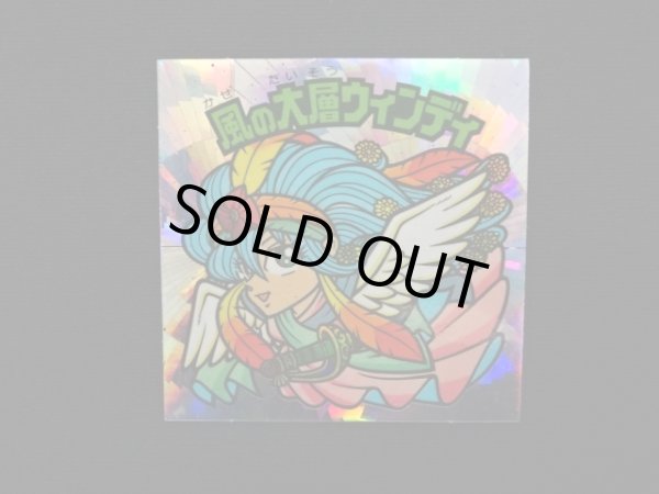 画像3: 風の大層ウィンディ