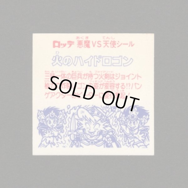 画像2: 火のハイドロゴン