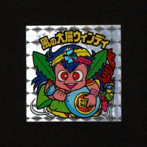 画像: 風の大層ウィンディ(角プリ)