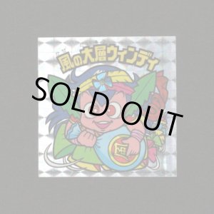 画像: 風の大層ウィンディ（角プリ）