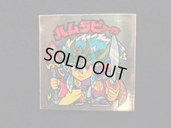 画像3: ハムラビシーゲル