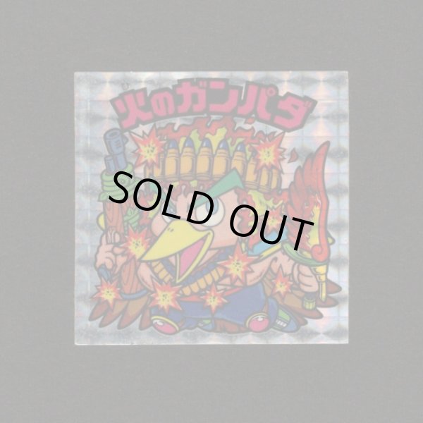 画像1: 火のガンパダ