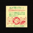 画像2: 魔柔ボッテオロチェリー・めくり済（裏※説明文あり）