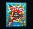 画像1: ビックリマンアルバム次界編（青）