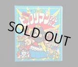 画像: ビックリマンアルバム次界編（青）