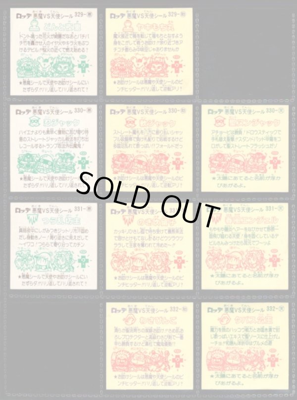 画像5: 28弾すくみ・34/36種セミコンプ