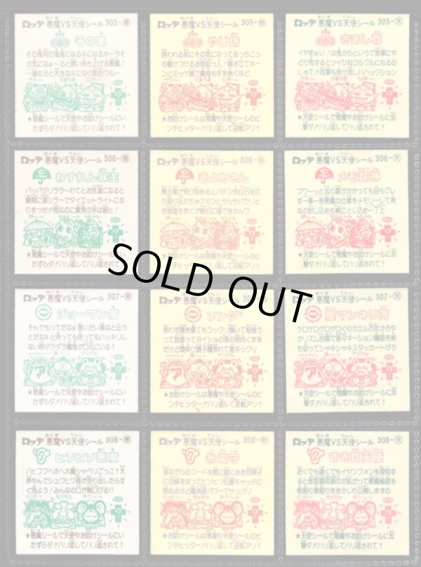 画像5: 26弾すくみ・全36種フルコンプ（A）