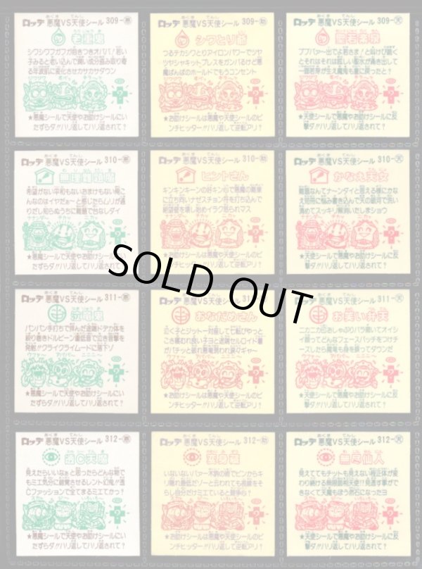 画像6: 26弾すくみ・全36種フルコンプ（A）