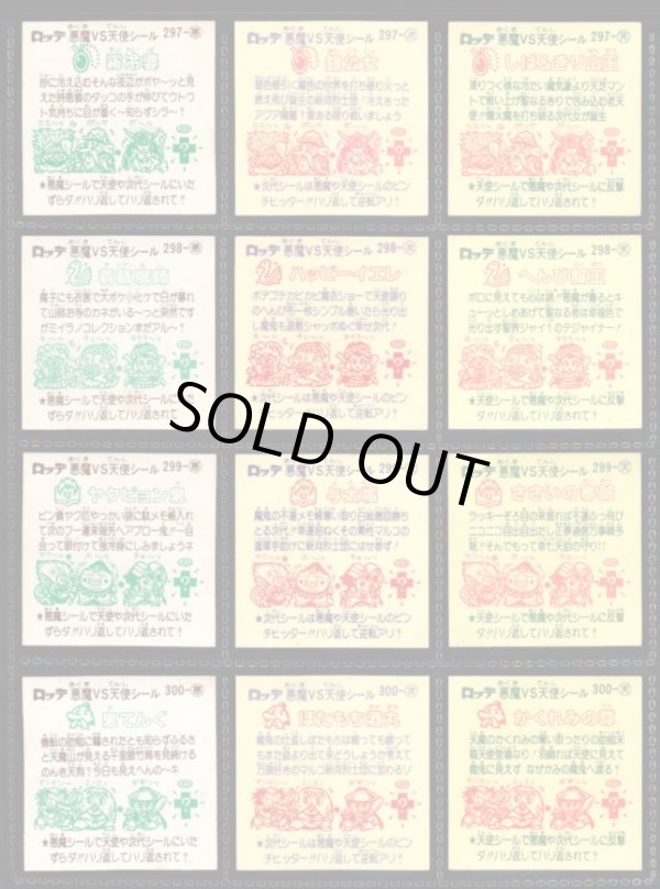 画像6: 25弾すくみ・全36種フルコンプ
