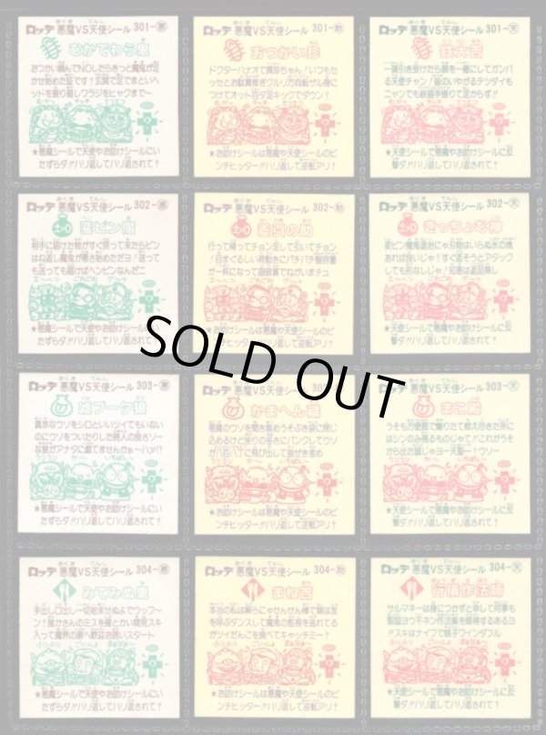 画像4: 26弾すくみ・全36種フルコンプ（A）