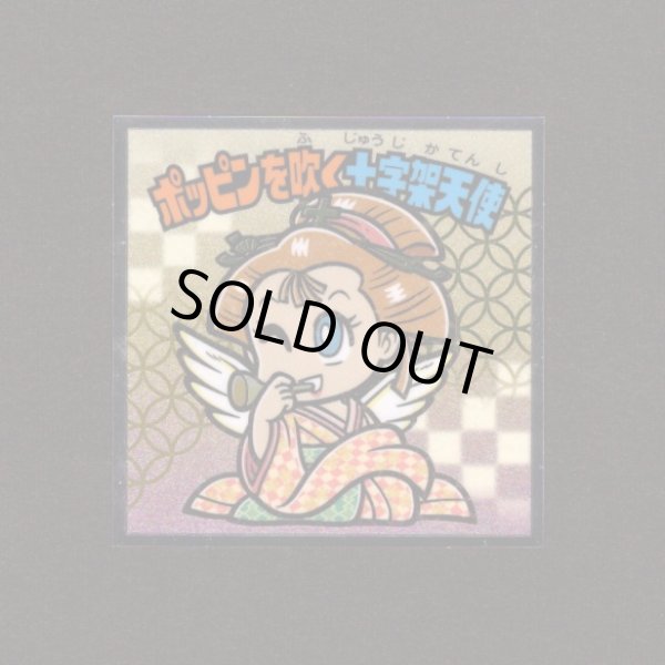 画像1: ポッピンを吹く十字架天使（No.36）