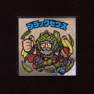 画像: ブラックゼウス（No.8）