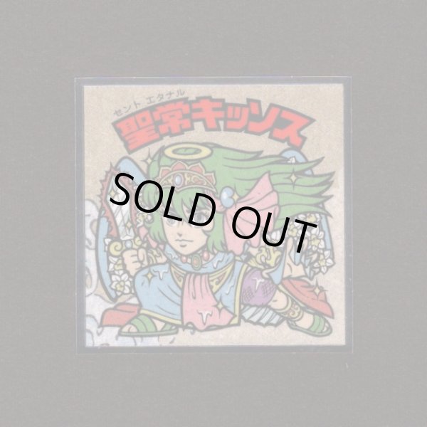 画像1: 聖常キッソス（No.3）