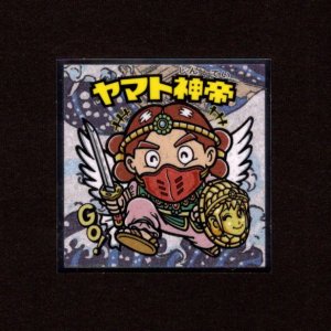 画像: ヤマト神帝（No.9）