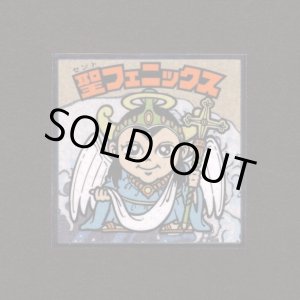 画像: 聖フェニックス（No.2）