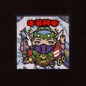 画像: 牛若神帝（No.10）