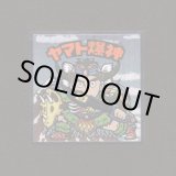 画像: ヤマト爆神（No.16）