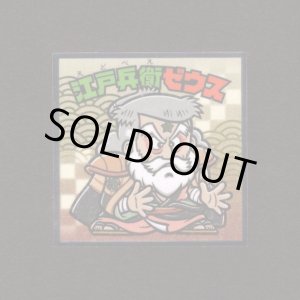 画像: 江戸兵衛ゼウス（No.37）