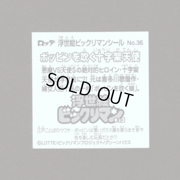 画像2: ポッピンを吹く十字架天使（No.36）