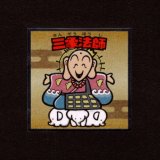 画像: 三象法師（No.27）