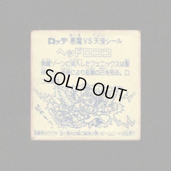 画像2: ヘッドロココ（角プリ）